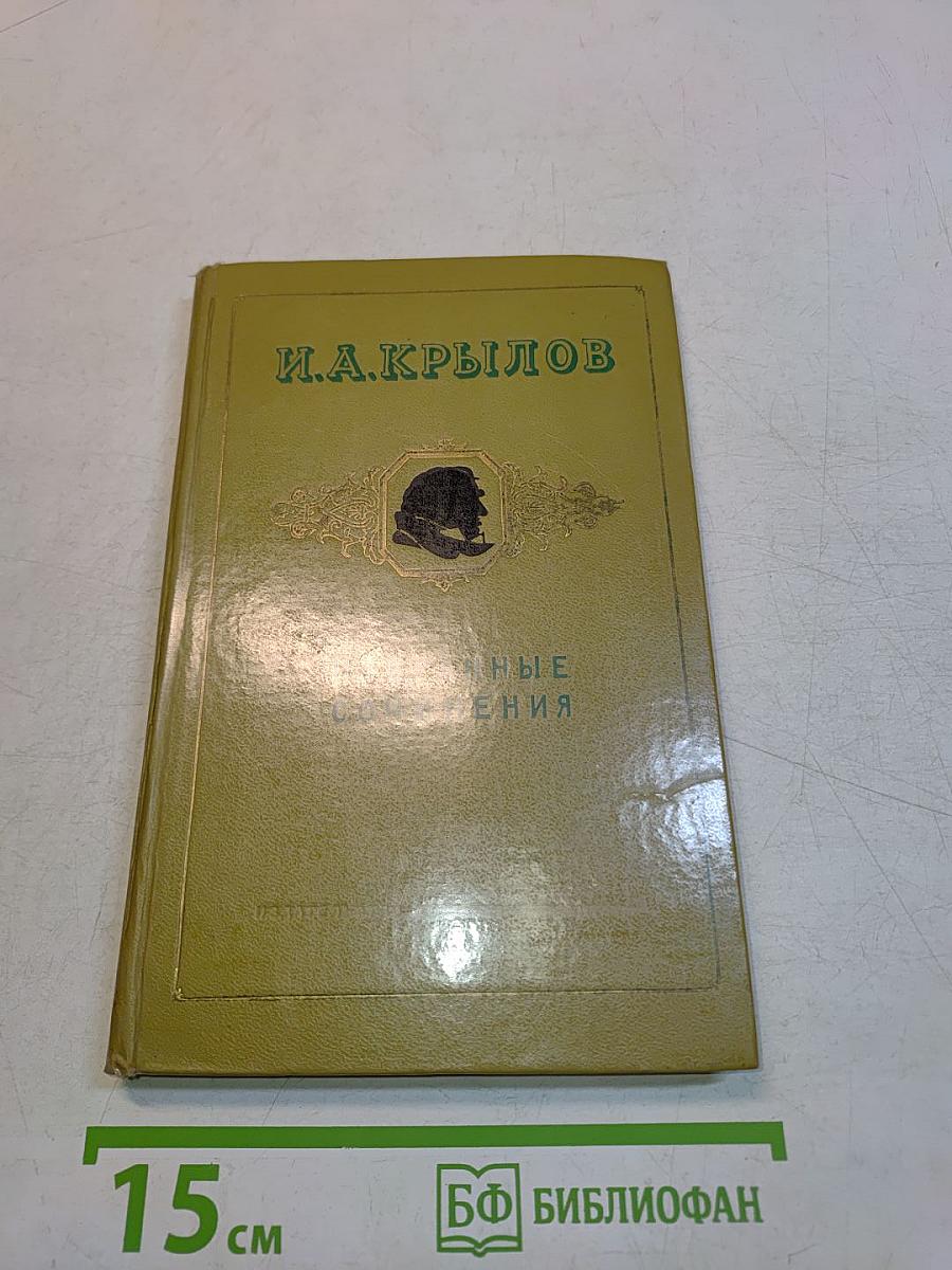 Избранные сочинения