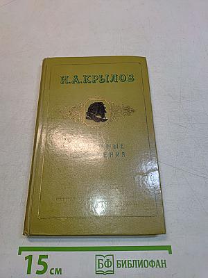 Избранные сочинения
