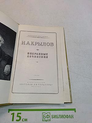 Избранные сочинения
