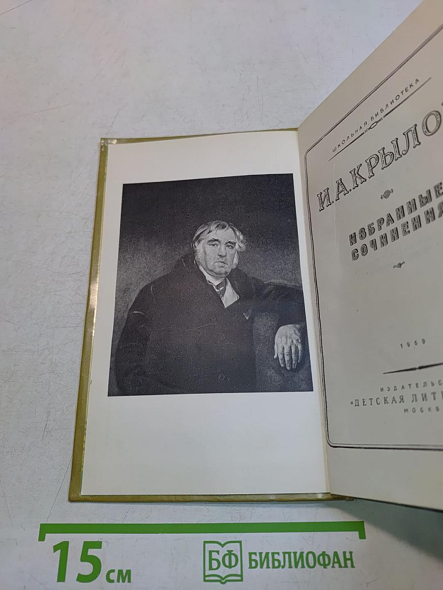 Избранные сочинения