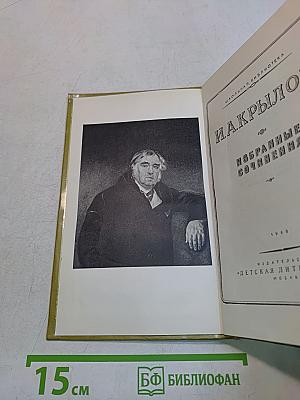 Избранные сочинения