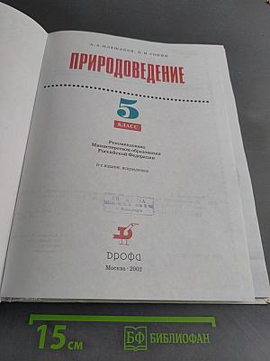 Природоведение 5 класс