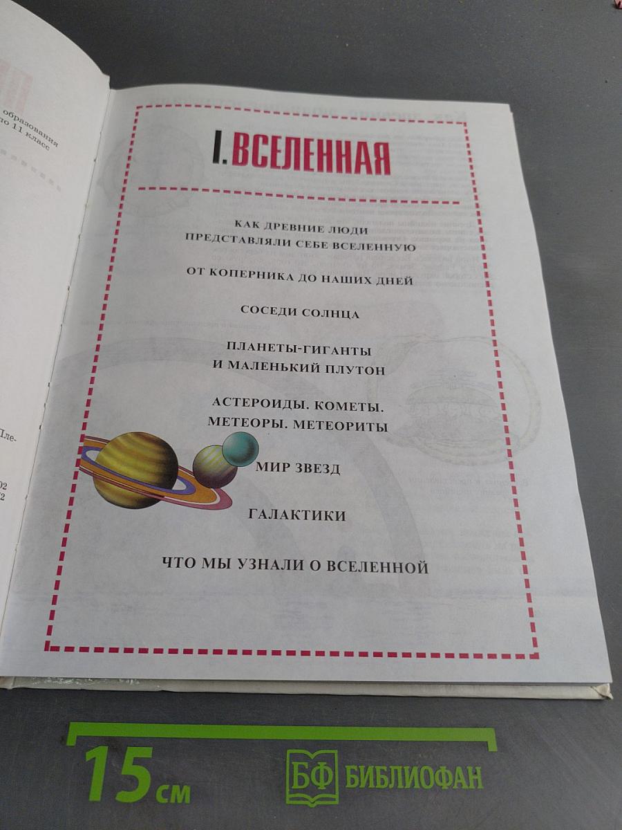 Природоведение 5 класс