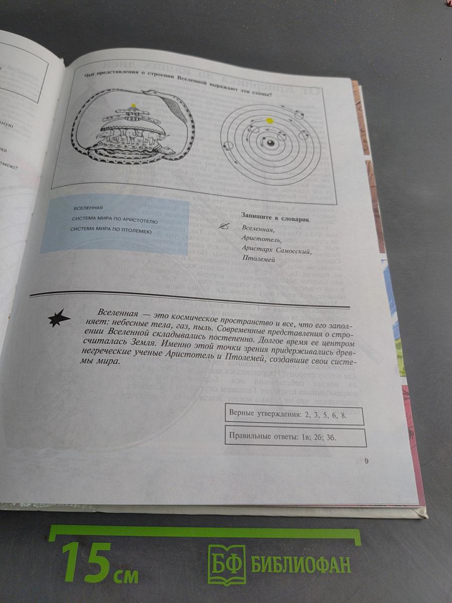 Природоведение 5 класс
