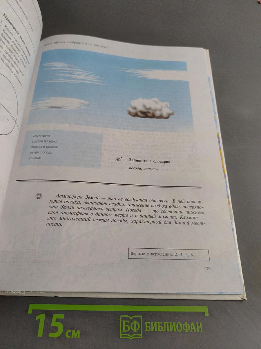 Природоведение 5 класс