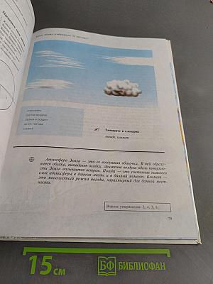 Природоведение 5 класс