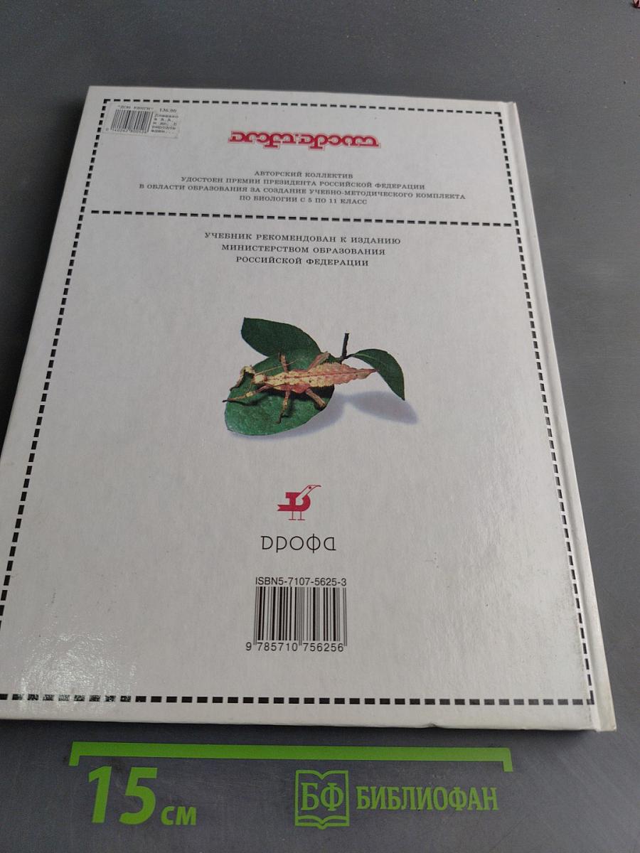 Природоведение 5 класс