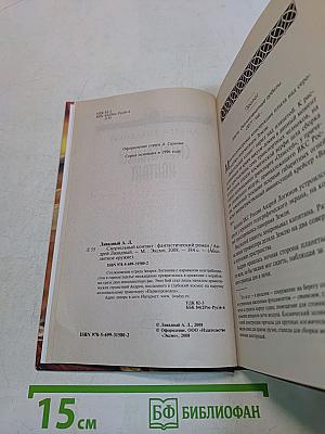 Смертельный контакт