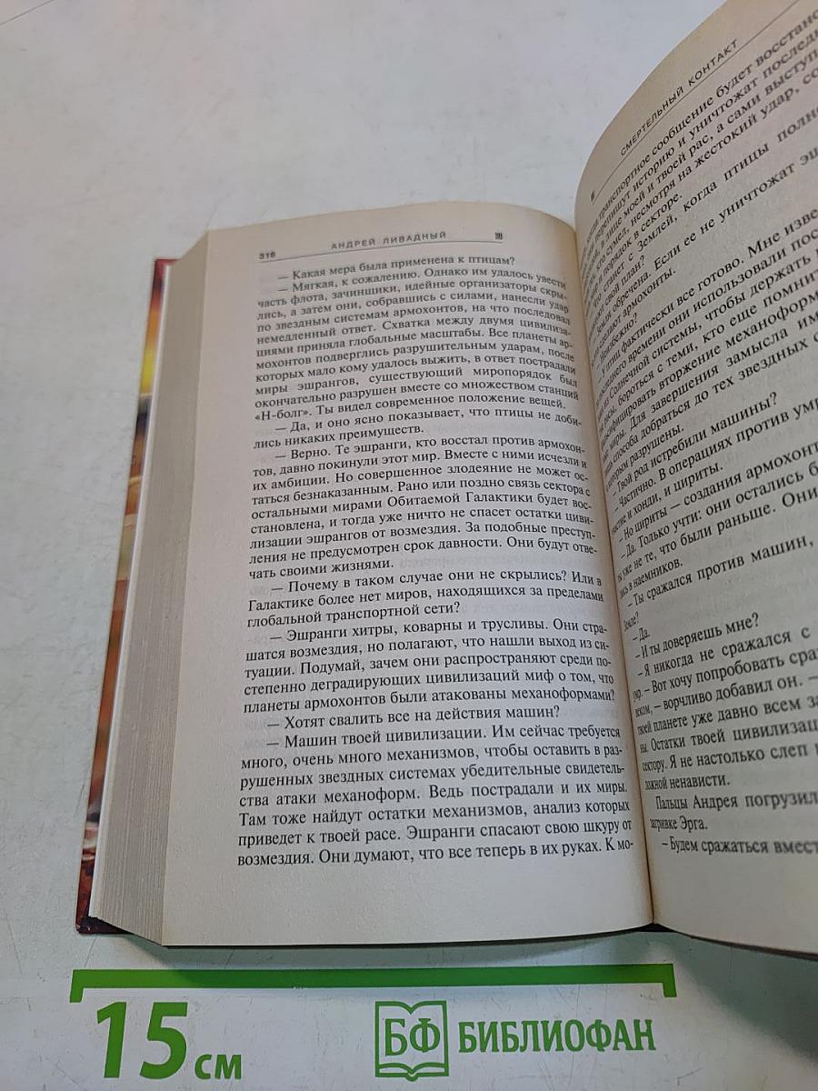 Смертельный контакт