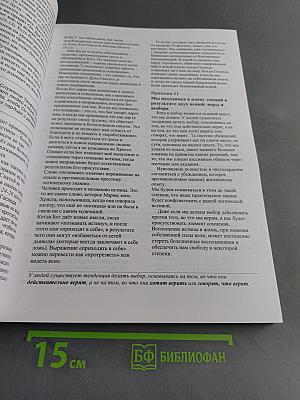 Молитвенное служение Теофостик. Основное руководство к семинару 2007 г.