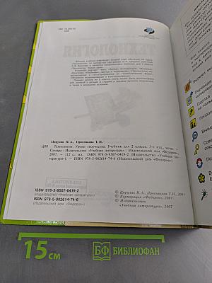 Технология. Уроки творчества. Учебник для 2 класса