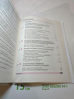 Основы безопасности жизнедеятельности 9 класс