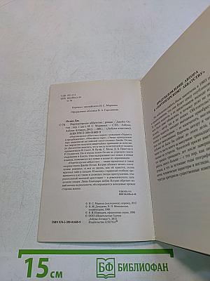 Нортенгерское аббатство