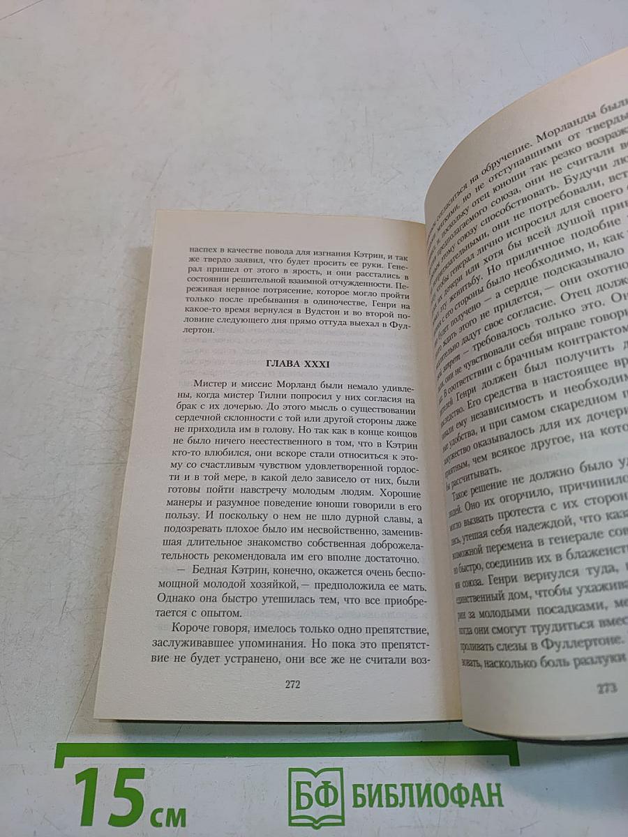 Нортенгерское аббатство