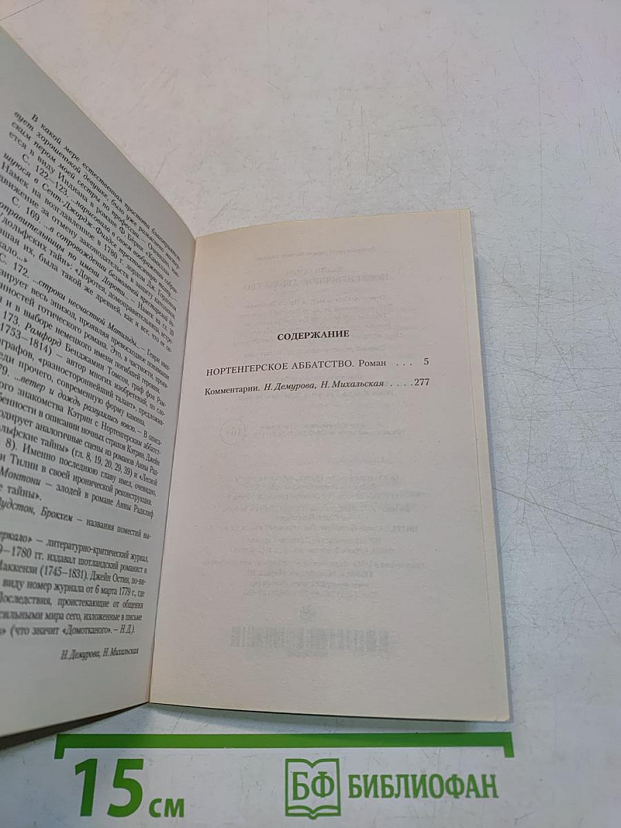 Нортенгерское аббатство