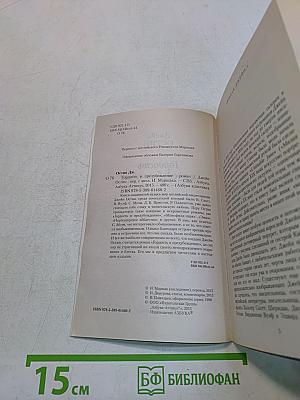 Гордость и предубеждение