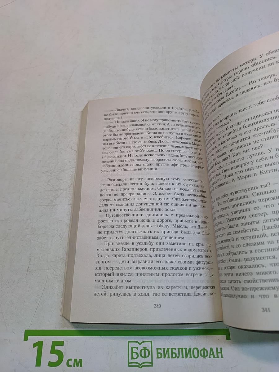 Гордость и предубеждение