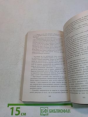 Гордость и предубеждение