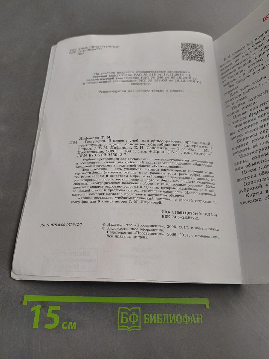 География. Учебник. 6 класс