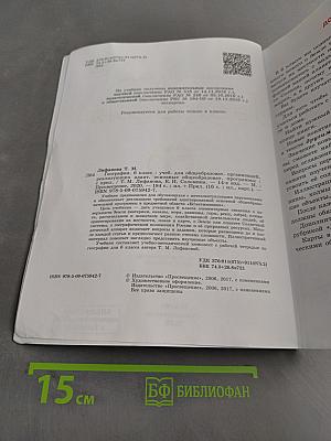 География. Учебник. 6 класс