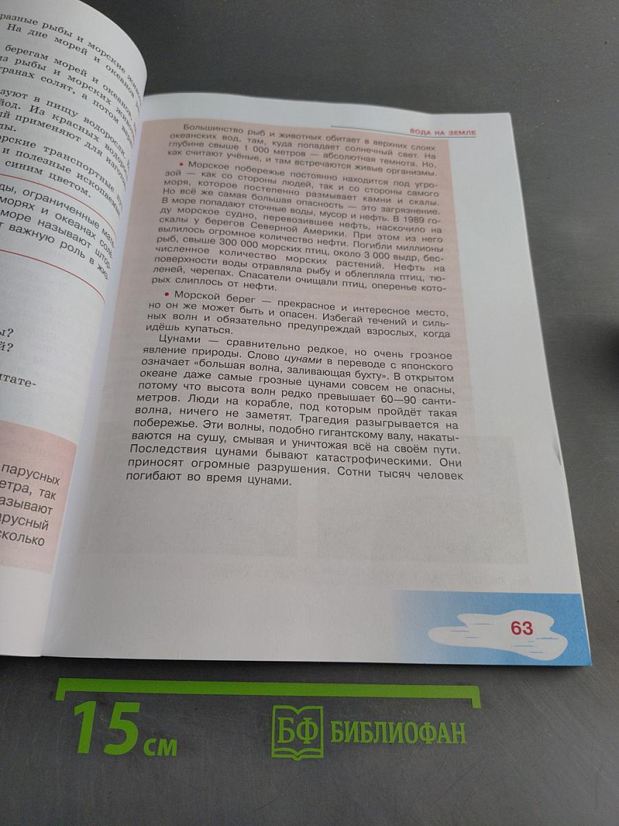 География. Учебник. 6 класс