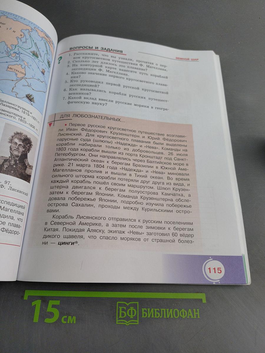 География. Учебник. 6 класс