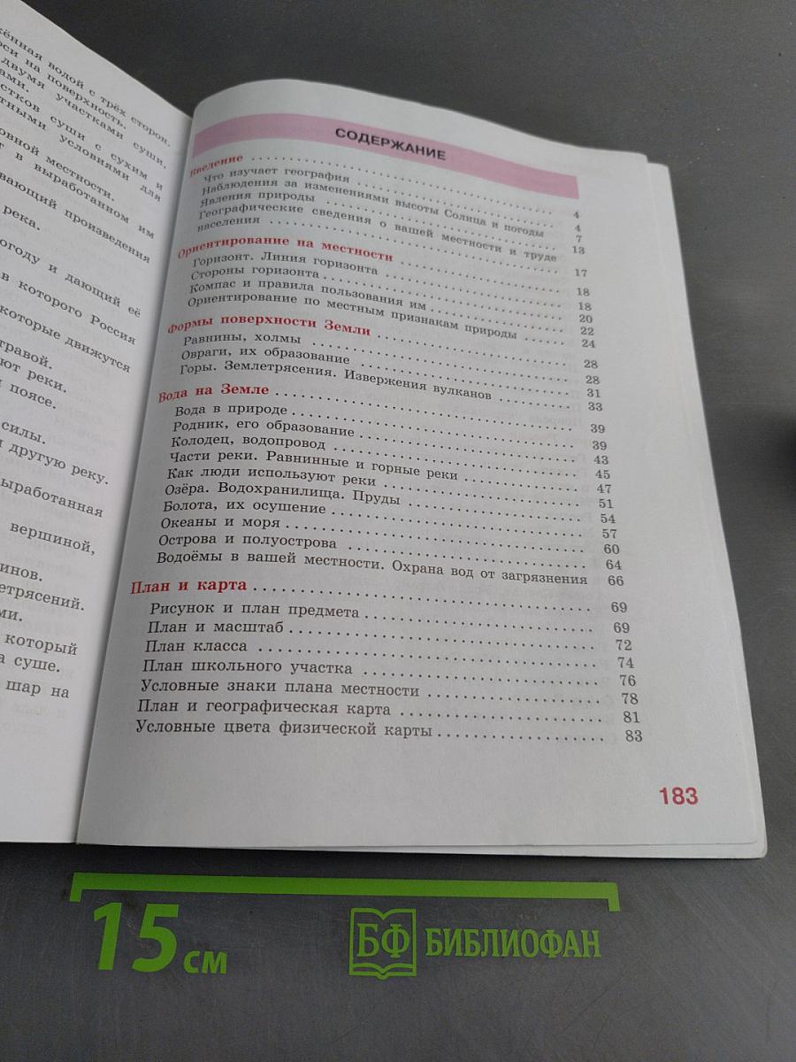 География. Учебник. 6 класс