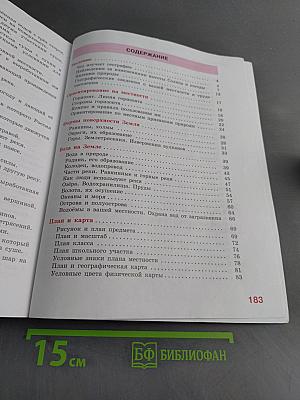 География. Учебник. 6 класс