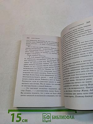 Свидание со смертью