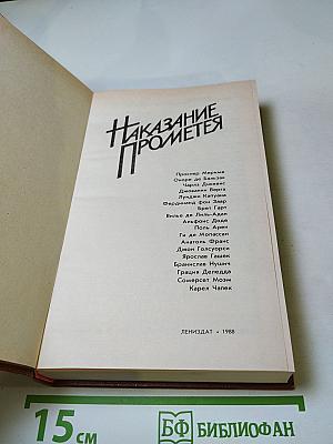 Наказание Прометея