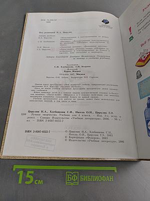 Ручное творчество. Учебник для 4 класса
