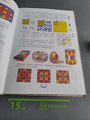 Ручное творчество. Учебник для 4 класса