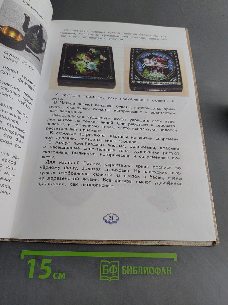 Ручное творчество. Учебник для 4 класса