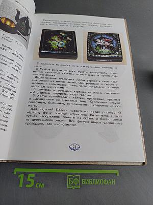 Ручное творчество. Учебник для 4 класса
