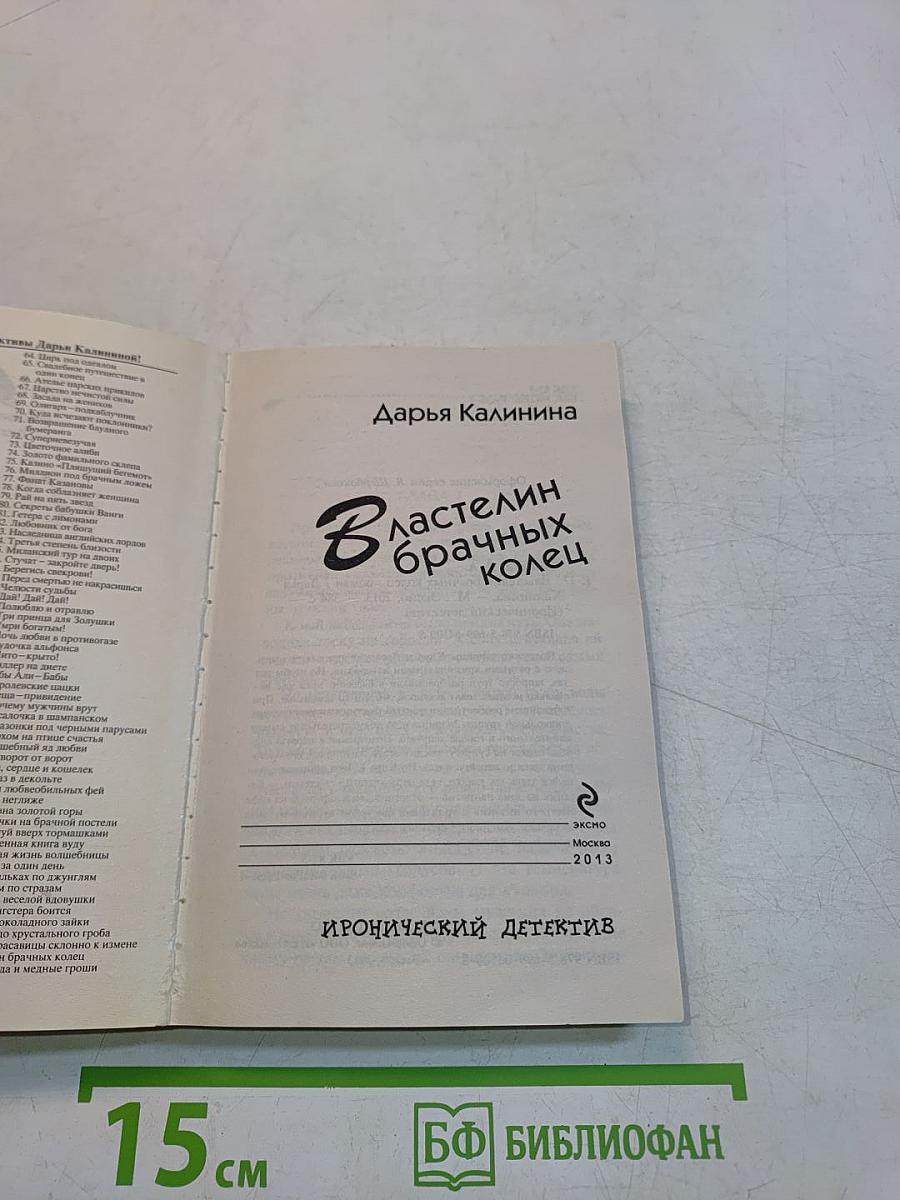Властелин брачных колец