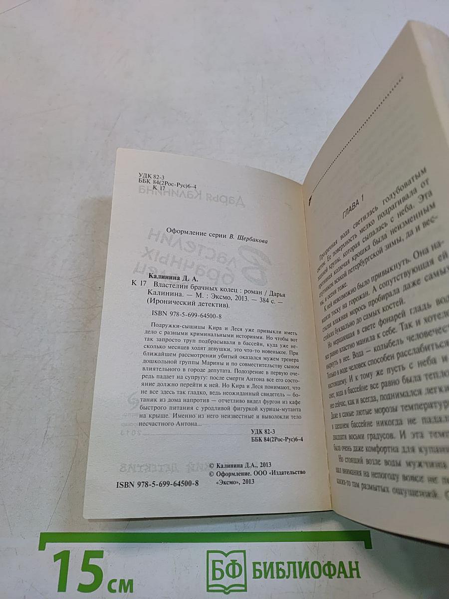 Властелин брачных колец