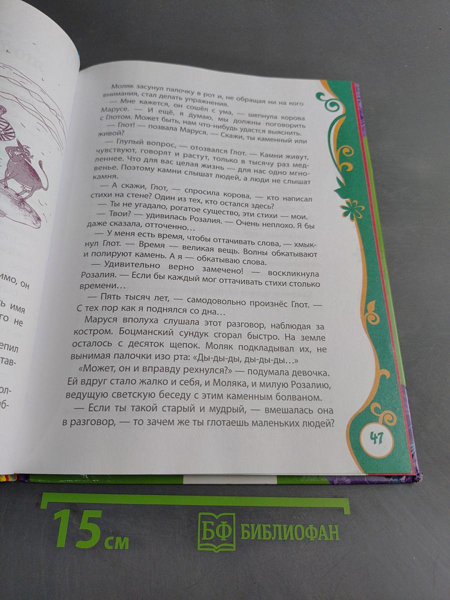 Малюся и Рогопед