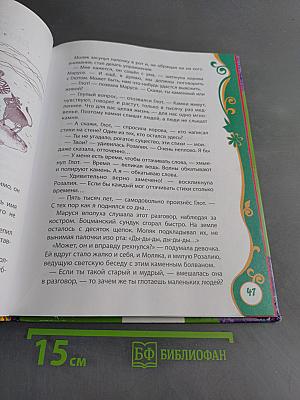 Малюся и Рогопед