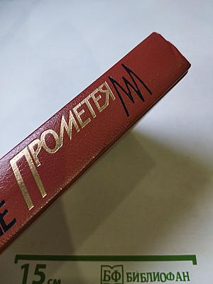 Наказание Прометея