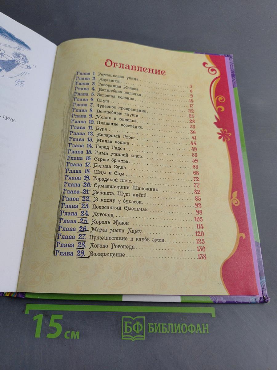 Малюся и Рогопед