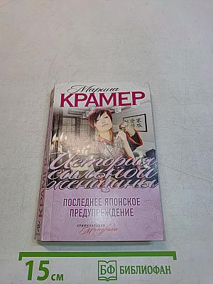Последнее японское предупреждение