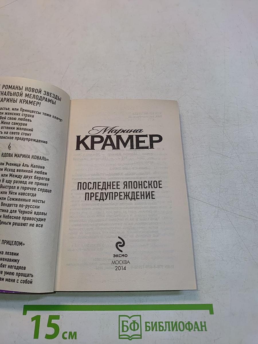 Последнее японское предупреждение