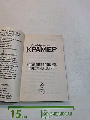 Последнее японское предупреждение