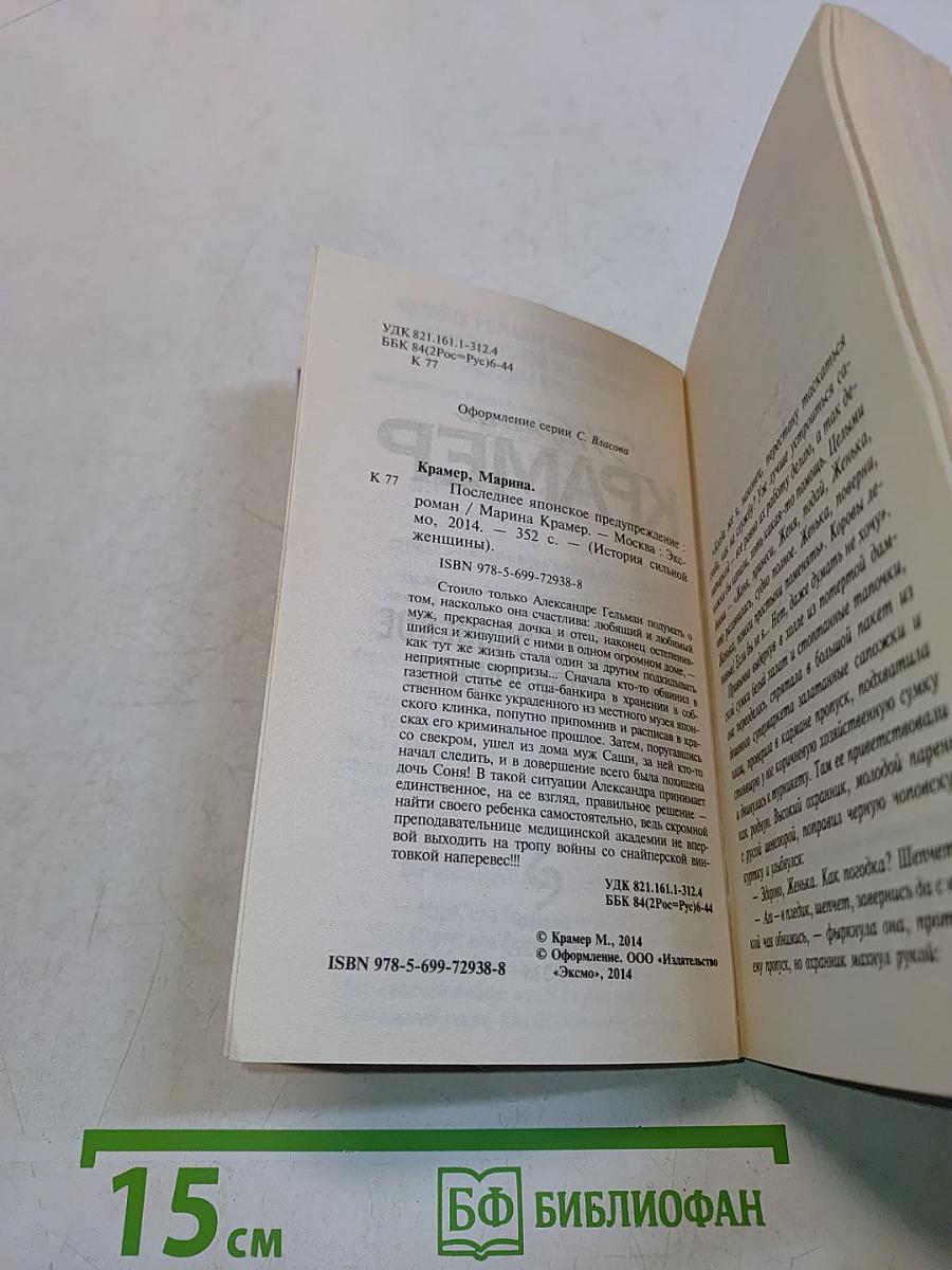 Последнее японское предупреждение