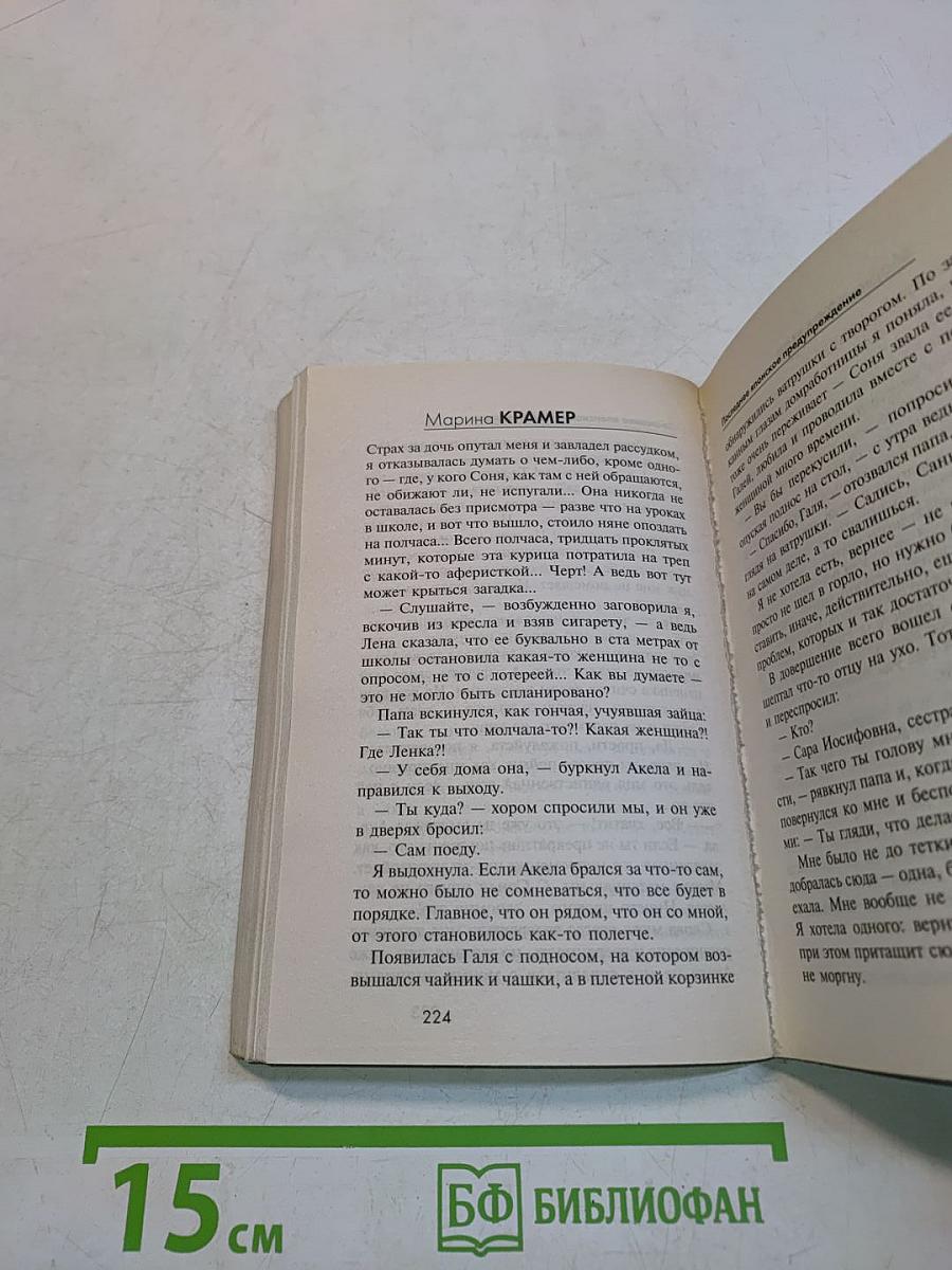 Последнее японское предупреждение
