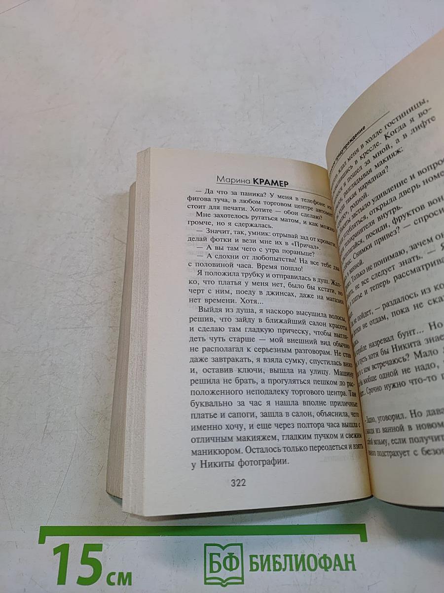 Последнее японское предупреждение