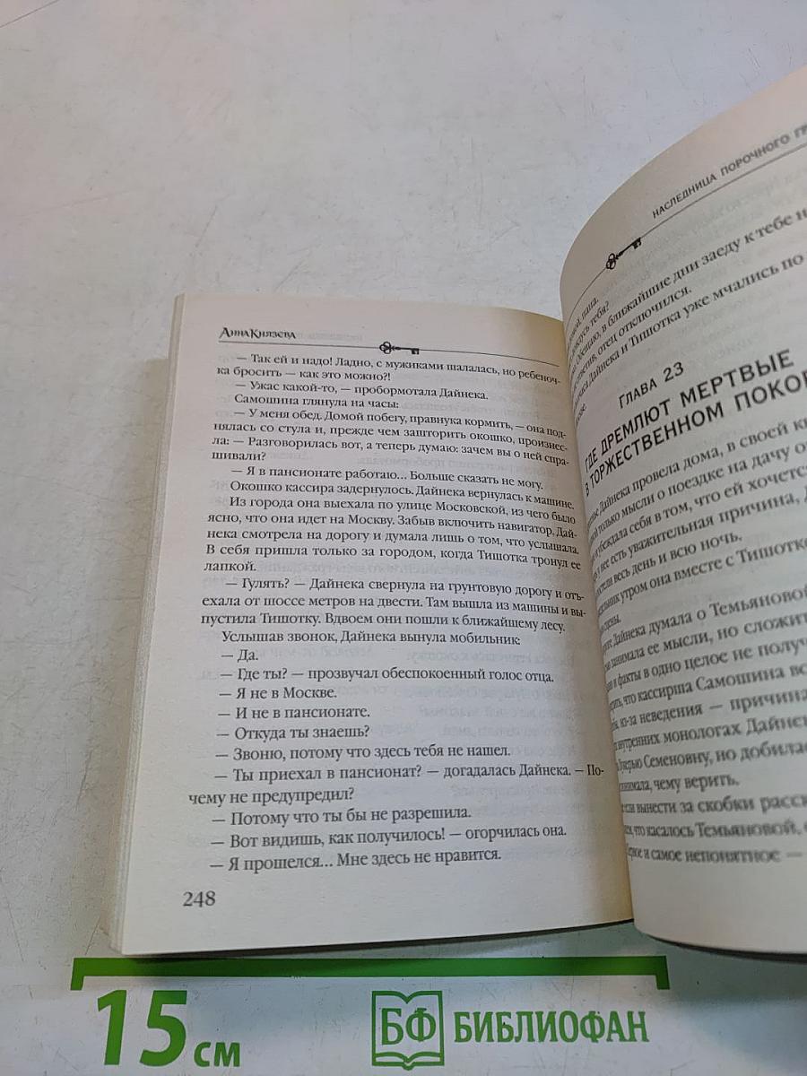 Наследница порочного графа