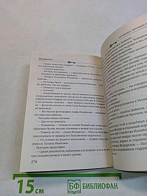 Наследница порочного графа