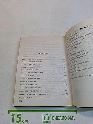 Наследница порочного графа