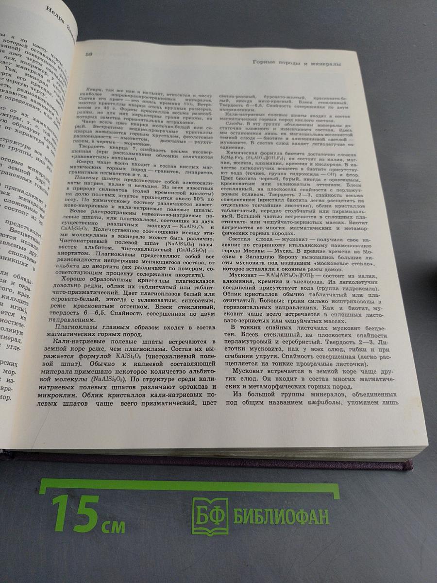 Детская Энциклопедия. Том 1. Земля